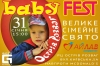 31 января. Baby FEST в Кременчуге