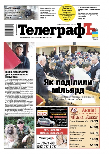 АНОНС: читайте 29 января только в газете "Кременчугский ТелеграфЪ"