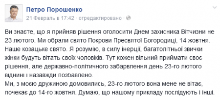 Президент Порошенко заявил, что Украина больше не будет праздновать 23 февраля