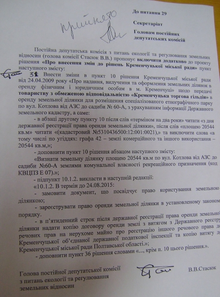 Депутат Холод заявил, что отказывается от выделенного участка - Ивко