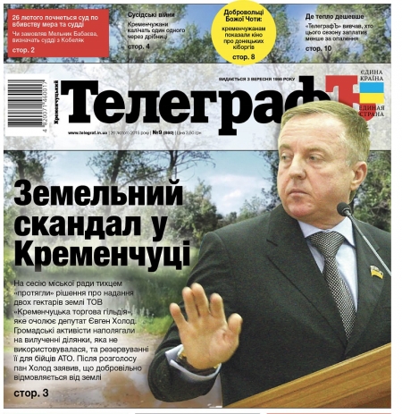 АНОНС: читайте 26 февраля только в газете "Кременчугский ТелеграфЪ"