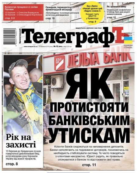 АНОНС: читайте 19 марта только в газете "Кременчугский ТелеграфЪ"