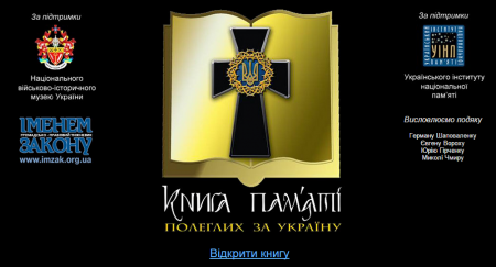 В Украине создают Книгу памяти погибших в АТО