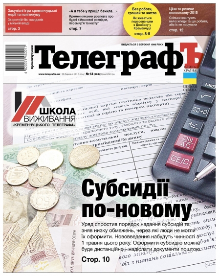 АНОНС: читайте 26 марта только в газете "Кременчугский ТелеграфЪ"