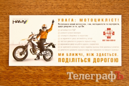 В Кременчуге работает мотоциклетный «десант»