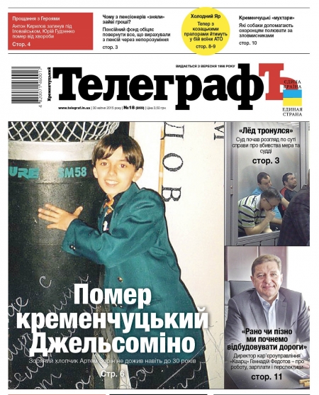 АНОНС: читайте 30 апреля только в газете "Кременчугский ТелеграфЪ"