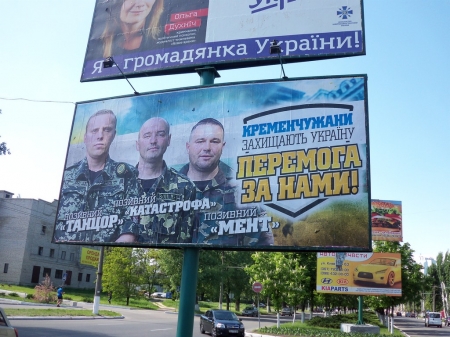 Лица героев-бойцов АТО — уже на билбордах в Кременчуге