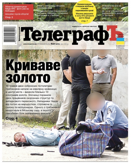 АНОНС: читайте 21 мая только в газете "Кременчугский ТелеграфЪ"