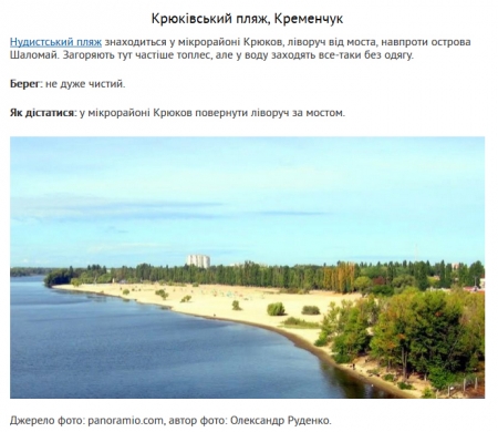 Кременчуг в рейтинге лучших пляжей Украины… для нудистов