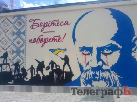У Кременчуці знову зіпсували графіті Шевченка
