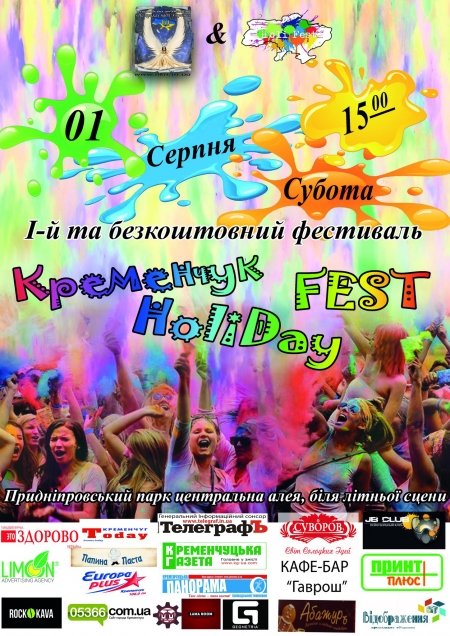 1серпня. Фестиваль кольорових фарб «Кременчук HolyDay Fest»