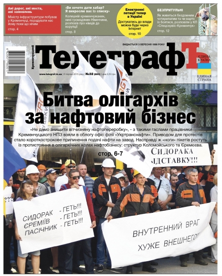 АНОНС: читайте 6 августа только в газете "Кременчугский ТелеграфЪ"