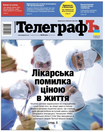 АНОНС: читайте 13 августа только в газете "Кременчугский ТелеграфЪ"