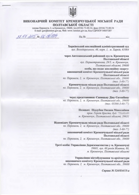 Апелляционная жалоба мэрии на решение суда по демонтажу памятника Бабаеву