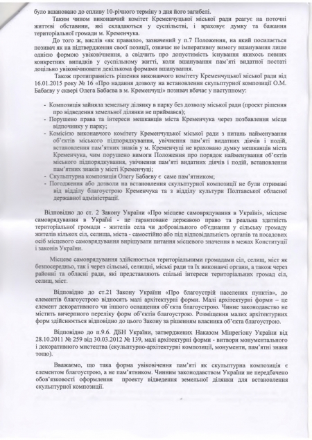 Апелляционная жалоба мэрии на решение суда по демонтажу памятника Бабаеву