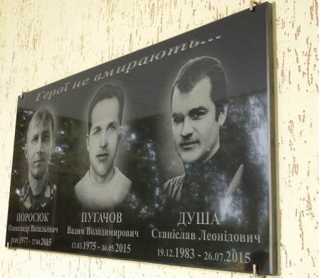 В гимназии №5 открыли мемориальную доску погибшим Героям