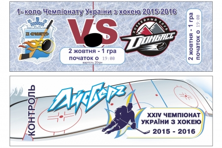 Надійшли в продаж квитки на хокейний матч “Кременчук” - “Донбас”