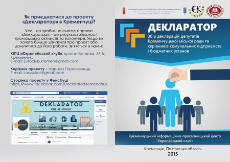 23 депутата горсовета скрыли свои доходы - итоги проекта «Декларатор» в Кременчуге