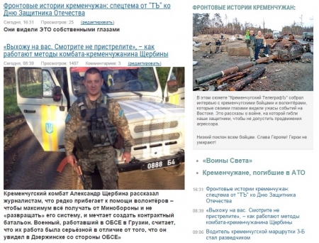 Фронтовые истории кременчужан: спецтема от "ТЪ" ко Дню Защитника Украины
