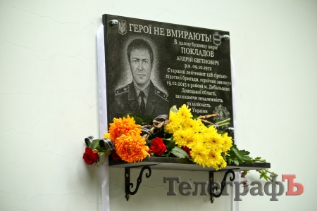 Кременчугскому бойцу Андрею Покладову на родном доме установили мемориальную доску