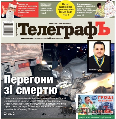 АНОНС: читайте 5 ноября только в газете "Кременчугский ТелеграфЪ"