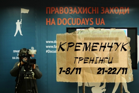 7-8 ноября в Кременчуге пройдет тренинг по правам человека