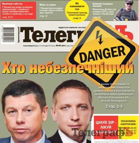 АНОНС: читайте 12 ноября только в газете "Кременчугский ТелеграфЪ"