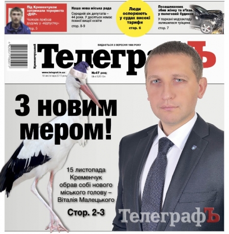 АНОНС: читайте 19 ноября только в газете "Кременчугский ТелеграфЪ"