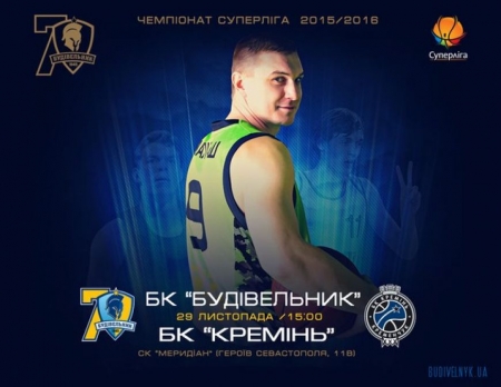 Сьогодні баскетбольний клуб «Кремінь» зіграє з «Будівельником»