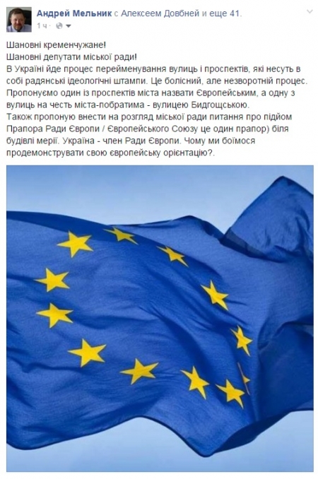 Возле кременчугской мэрии предлагают вывесить флаг Европейского союза