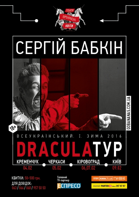 Спектакль "DRACULAтур" с Сергеем БАБКИНЫМ в роли Дракулы - в Кременчуге уже скоро!