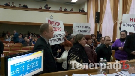 Работники СКРУ блокировали работу сессии Кременчугского горсовета, защищая своего директора
