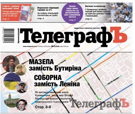 АНОНС: читайте 4 лютого тільки в газеті "Кременчугский ТелеграфЪ"