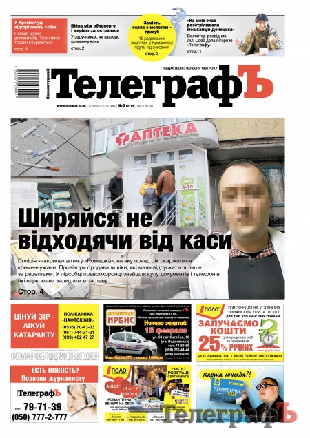 АНОНС: читайте 11 лютого тільки в газеті "Кременчугский ТелеграфЪ"