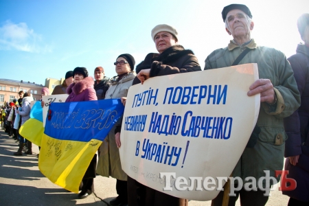 Кременчужане вышли на акцию в поддержку Надежды Савченко
