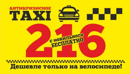 В Кременчуге появилась новая антикризисная служба такси
