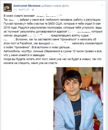 Полтавский журналист Анатолий Мележик написал пост в Фейсбук и повесился