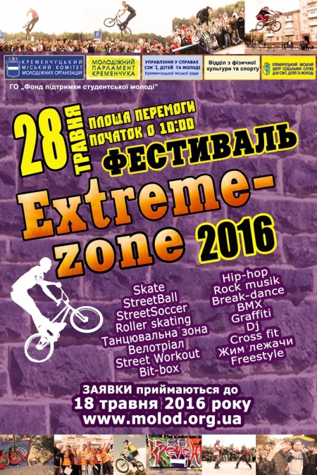 У «Extreme-zone» візьмуть участь понад 1000 кременчужан