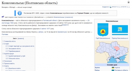 Интернет понемногу переименовывает Комсомольск в Горишни Плавни