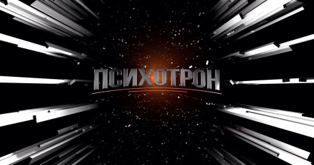 ТЪ представляет: клип группы «ПсиХоТроН» на песню «Порося»