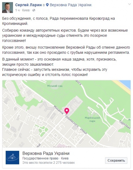 Народные депутаты переименовали Кировоград
