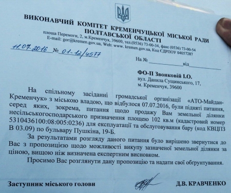 Предприниматель Звонкова предложила доплатить за сотку земли на бульваре Пушкина 34 тыс грн