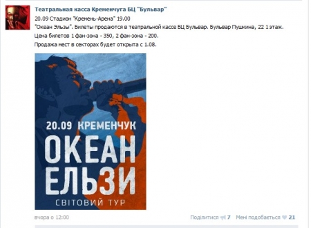 Кто не успел, тот опоздал: билеты на «Океан Эльзы» в Кременчуге раскупают с неимоверной скоростью