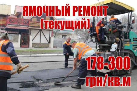 Ремонт дорог в Кременчуге: какой бывает и сколько стоит