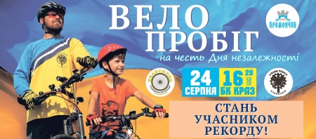 На День Незалежності кременчуцькі велосипедисти хочуть встановити рекорд