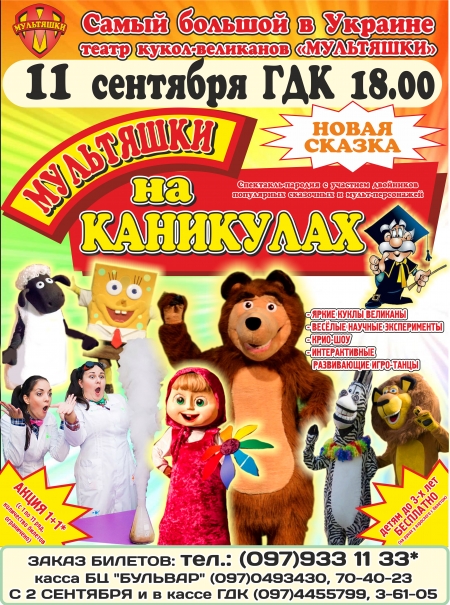 11 вересня. Найбільший в країні театр ляльок-велетнів «Мультяшки» у Кременчуці