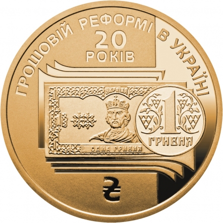 Замість герба - гроші: до Дня Народження гривні Нацбанк випустив нову монету