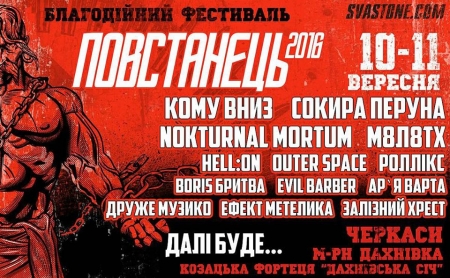 Кременчуцьких АТОвців запрошують на фестиваль «Повстанець»
