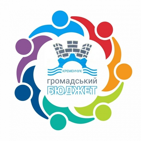 Уже завтра в Кременчуге стартует прием заявок на «шаровые» деньги для проектов
