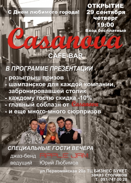 29 сентября состоится открытие кафе-бара "Casanova"